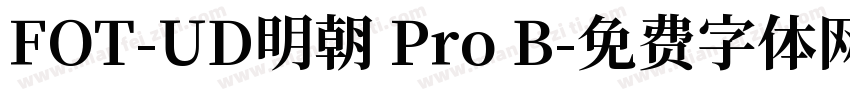 FOT-UD明朝 Pro B字体转换